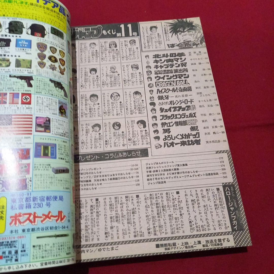 【当時物美品】週刊 少年 ジャンプ 1985年11号 漫画 アニメ