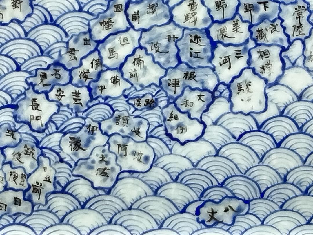 古伊万里　染付天保年製地図陶板皿　天保年間　「お土産用・薄手」