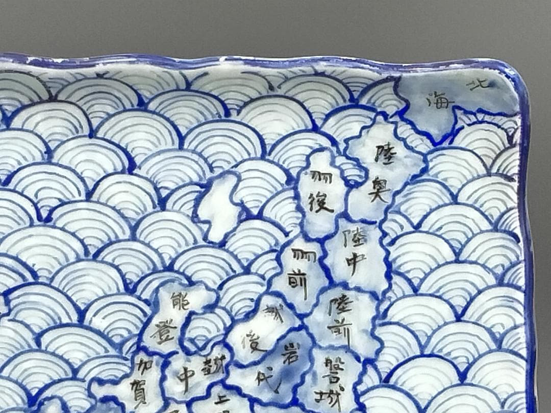 古伊万里　染付天保年製地図陶板皿　天保年間　「お土産用・薄手」