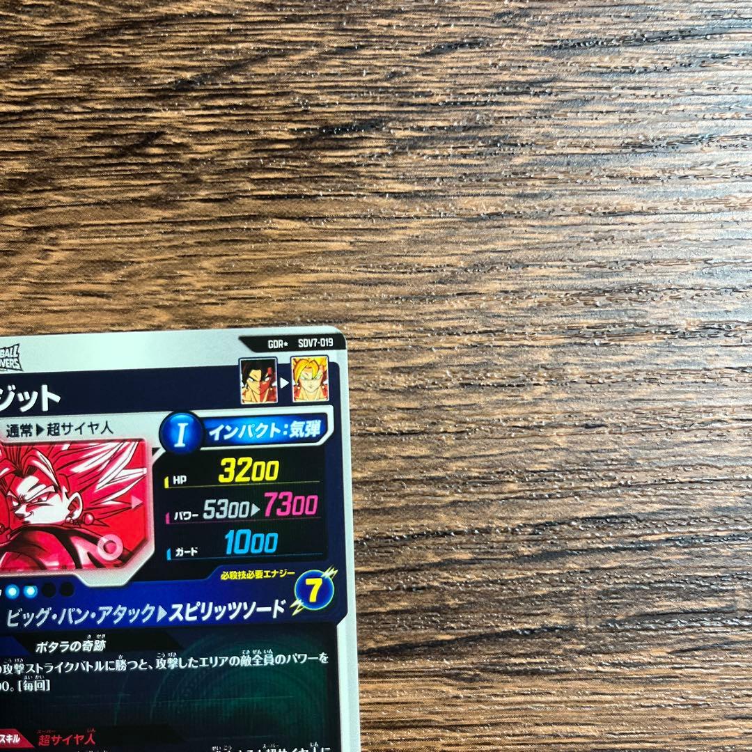 ドラゴンボールスーパーダイバーズ ベジット SDV7-019 GDR パラレル