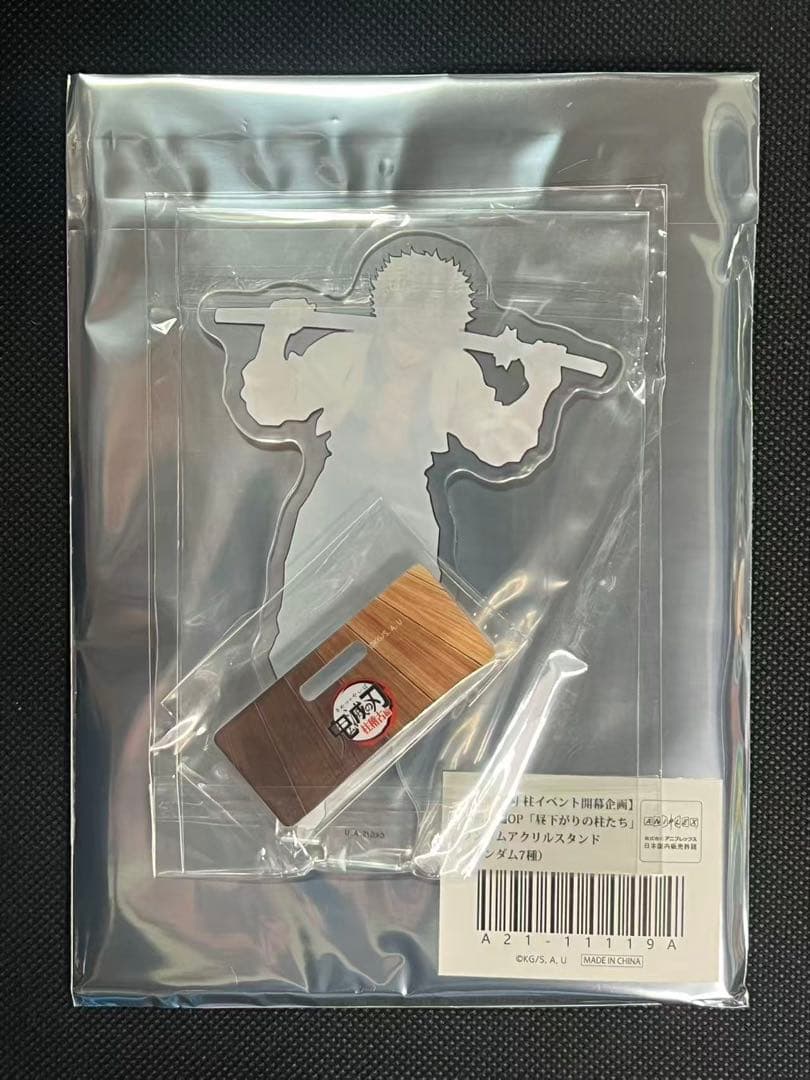 鬼滅の刃 昼下がりの柱たち アクリルスタンド 不死川実弥