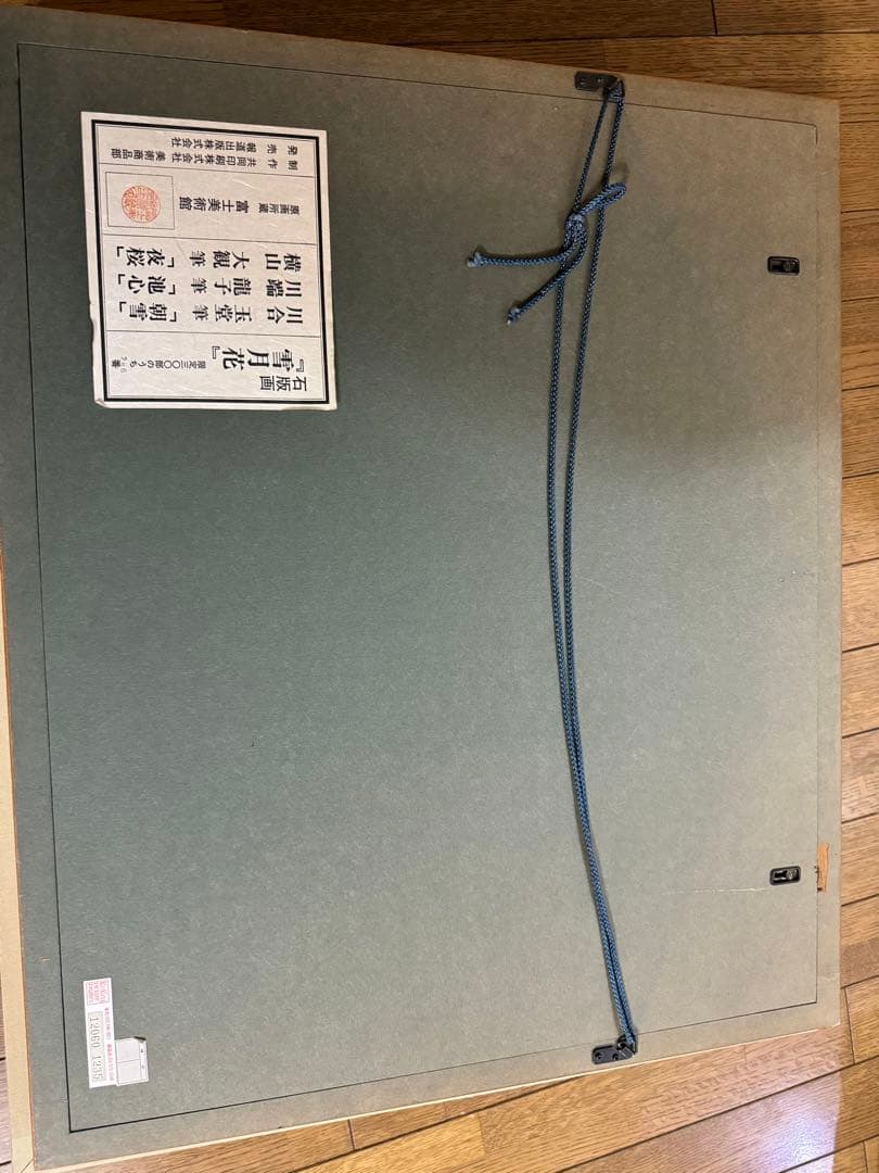 美品　石版画　雪月花　横山大観　夜桜等