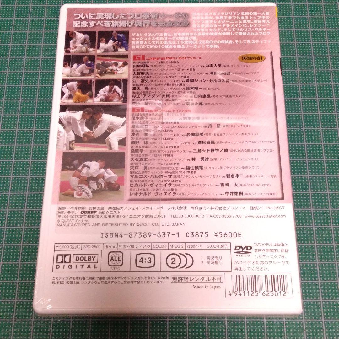 プロフェッショナル柔術リーグ旗揚げ戦 GI-UM～2002.5.1北沢タウンホ…