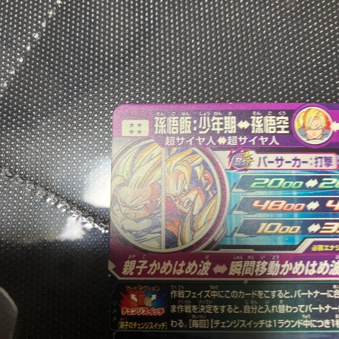 ドラゴンボールヒーローズ mm1-asec