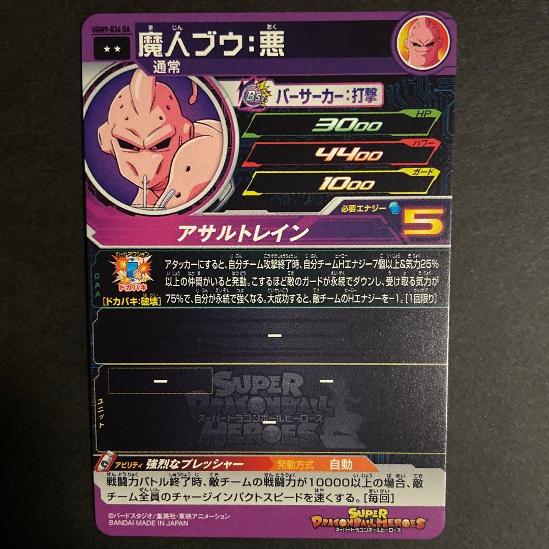 ハ*辱様 SDBH 台湾版とDA セット