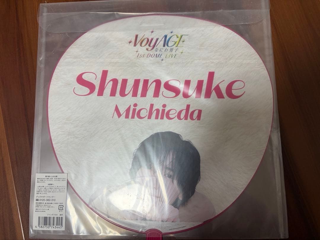 なにわ男子 ライブグッズ まとめ売り 4点