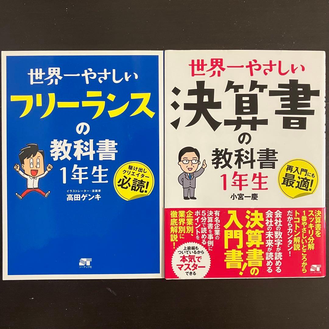 【ソーテック社】世界一やさしい 教科書 1年生 18冊セット
