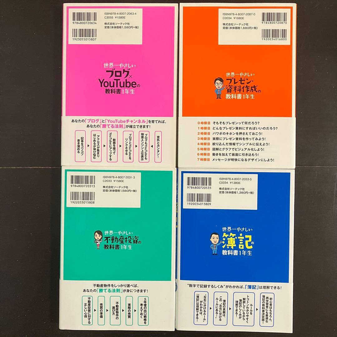 【ソーテック社】世界一やさしい 教科書 1年生 18冊セット