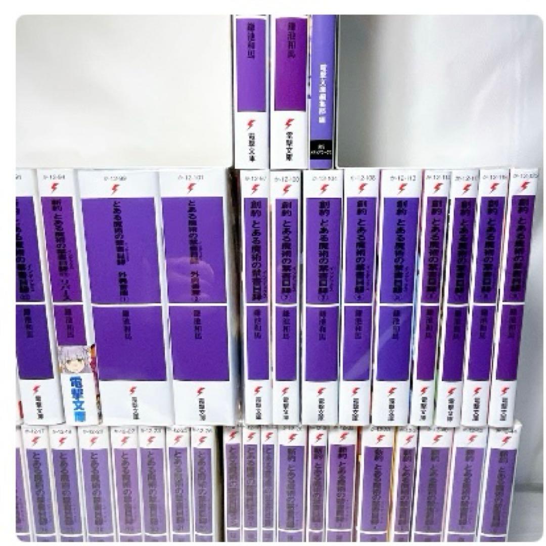 とある魔術の禁書目録　旧約　新約　リバース　創約　関連本付き　62冊セット