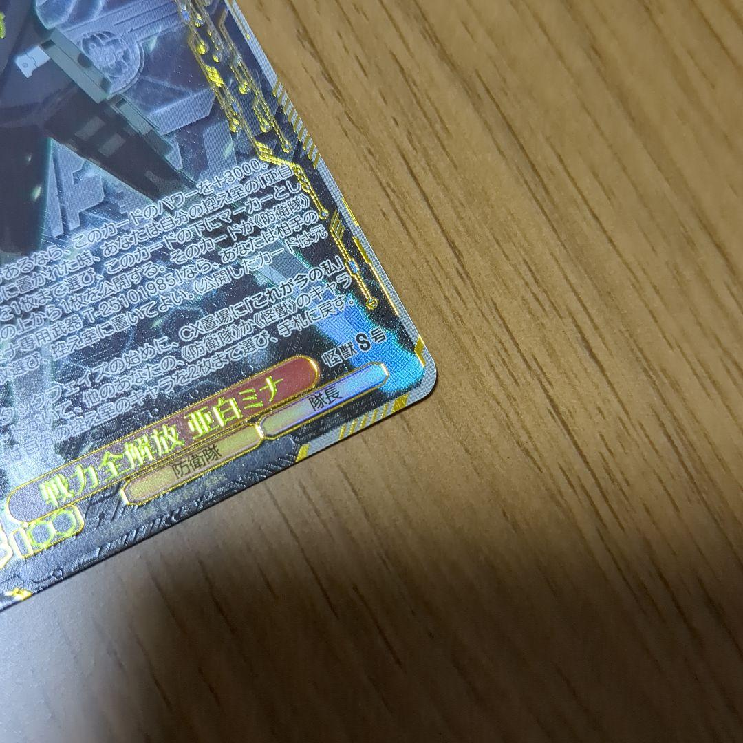 ヴァイスシュヴァルツ 怪獣8号【戦力全解放 亜白ミナ】SEC サイン入り