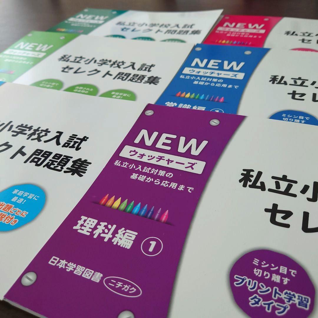 私立小学校入試セレクト問題集① 6冊セット