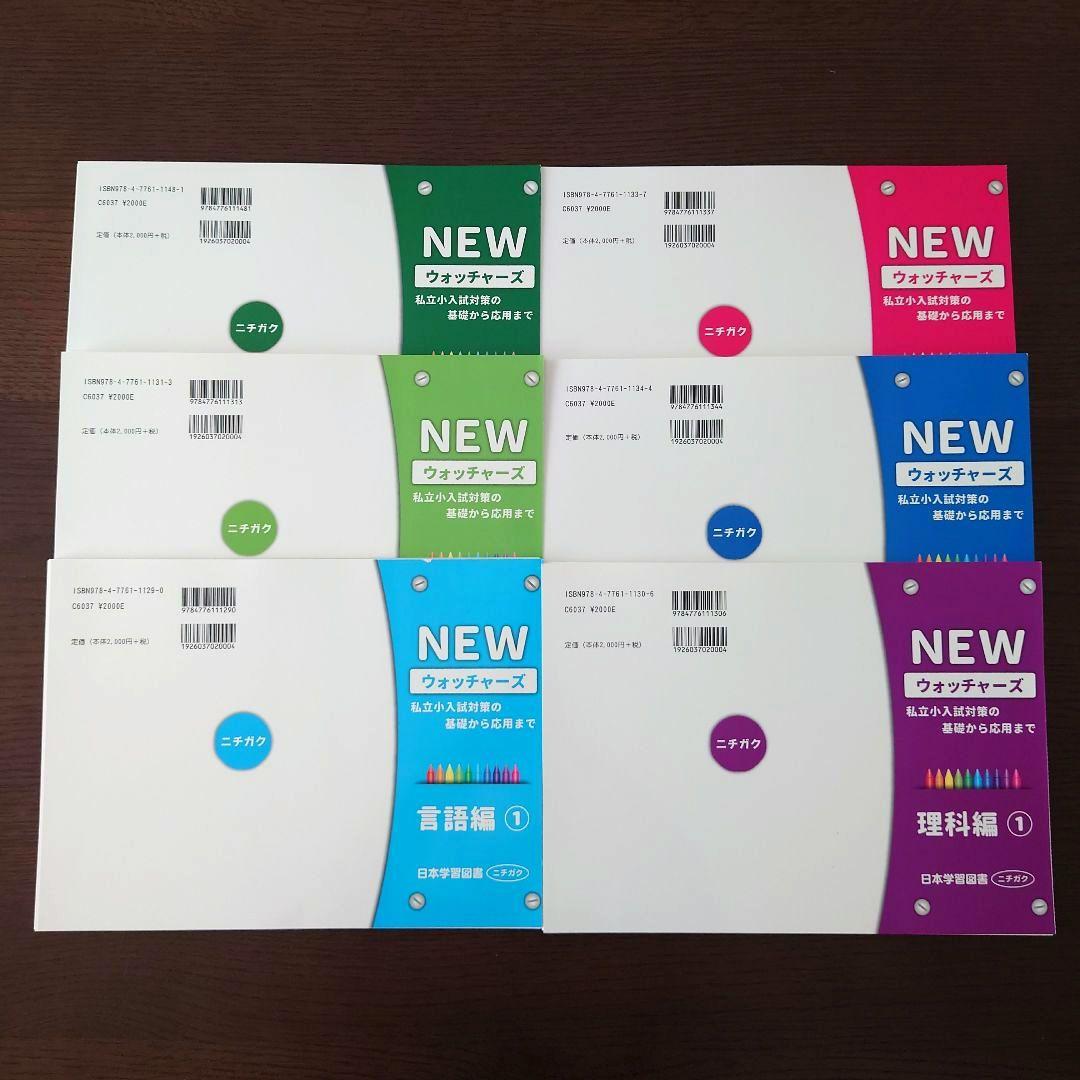 私立小学校入試セレクト問題集① 6冊セット