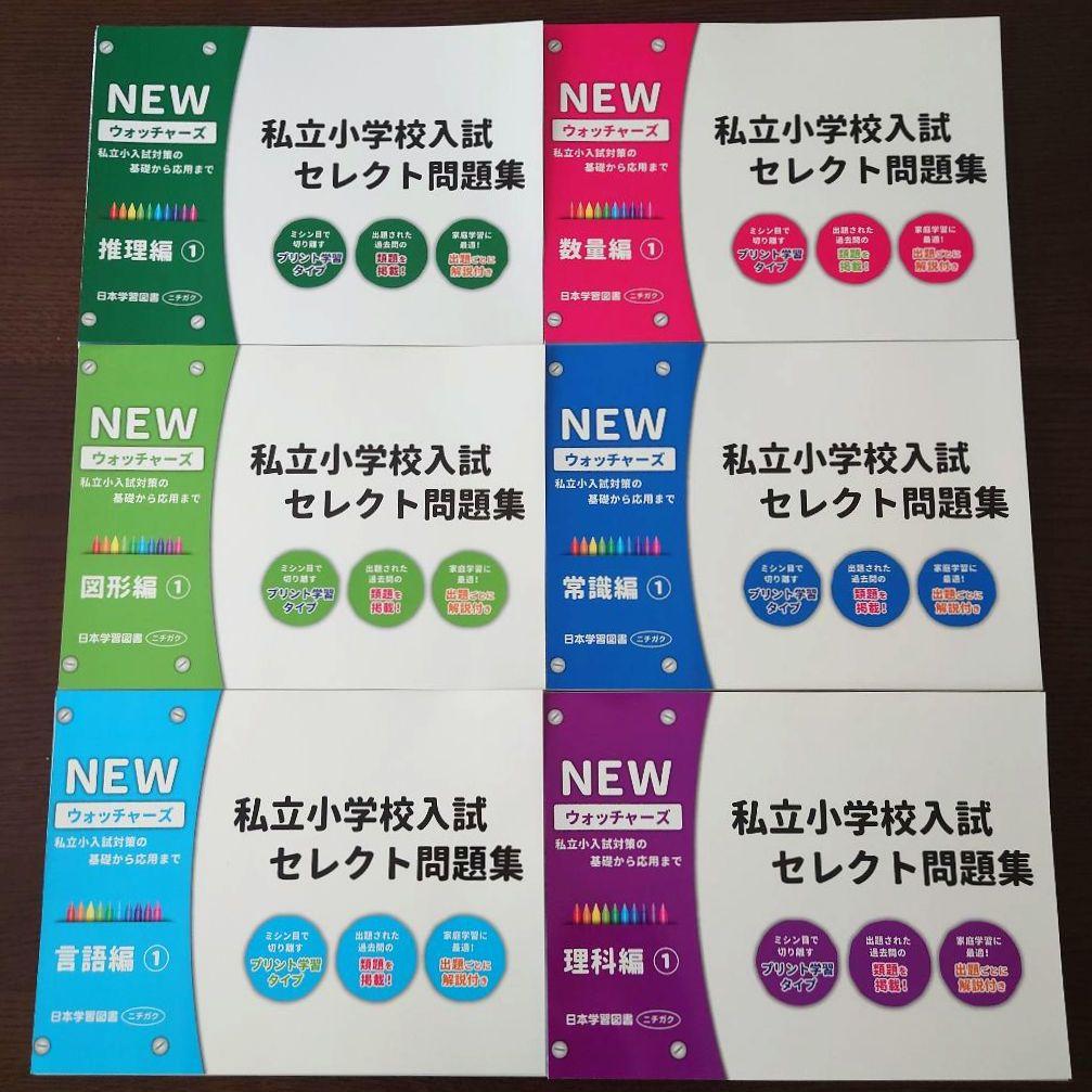 私立小学校入試セレクト問題集① 6冊セット