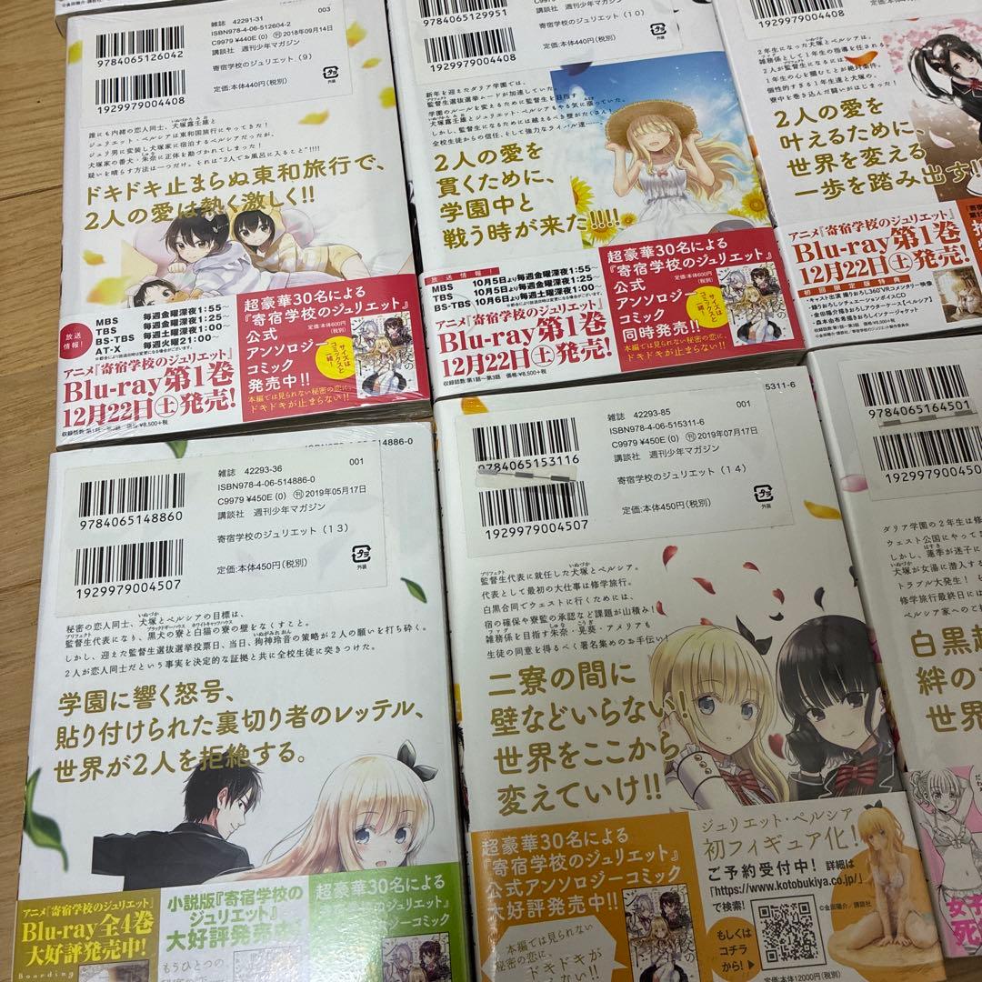 専用「アオゾラ」様　寄宿学校のジュリエット 全巻セット