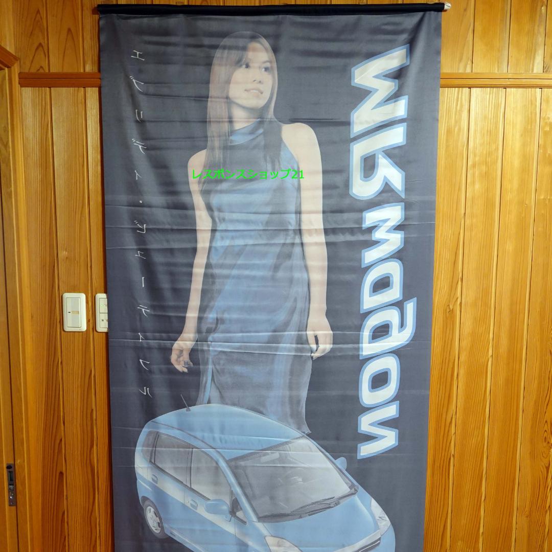【未使用・大型タペストリー】米倉涼子　SUZUKI・MRワゴン　H2m×W1ｍ