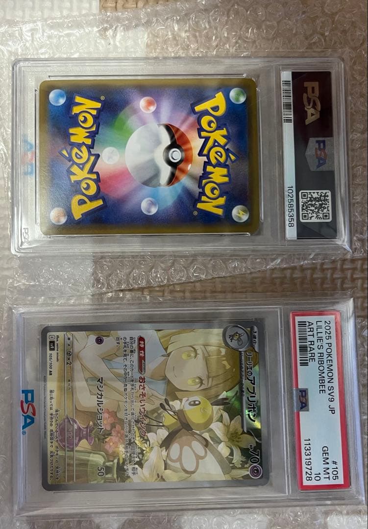 ポケモンカード PSA 10 ピッピリーリエ リーリエのアブリボン2枚セット