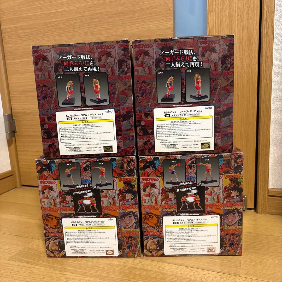 あしたのジョー リアルフィギュアvol.1 vol.2セット