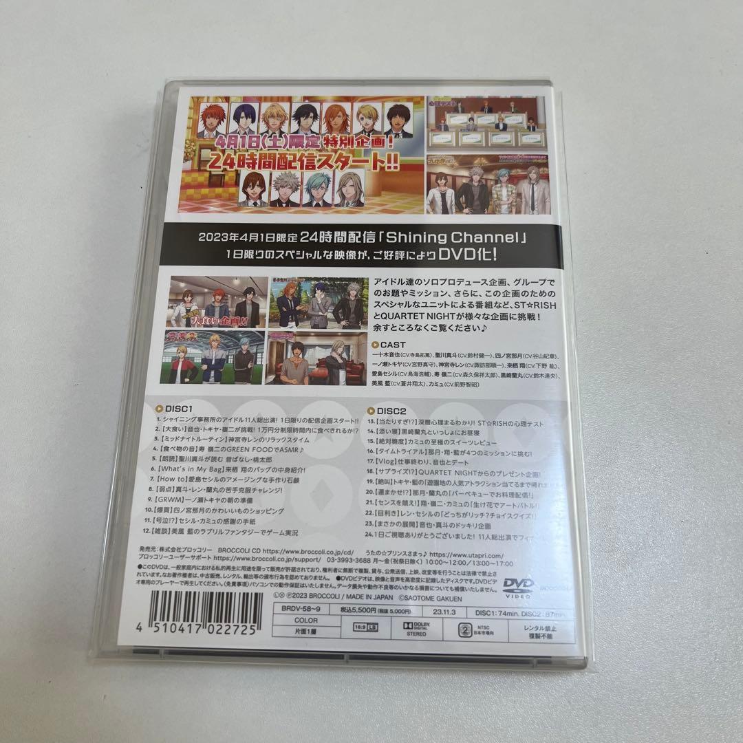 うたプリ Shining channel DVD