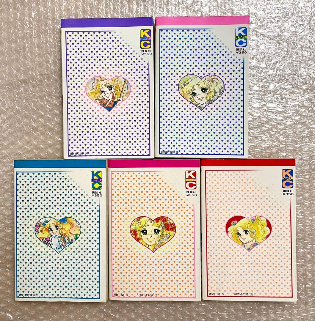 キャンディキャンディ　全9巻セット　5〜9巻(初版)