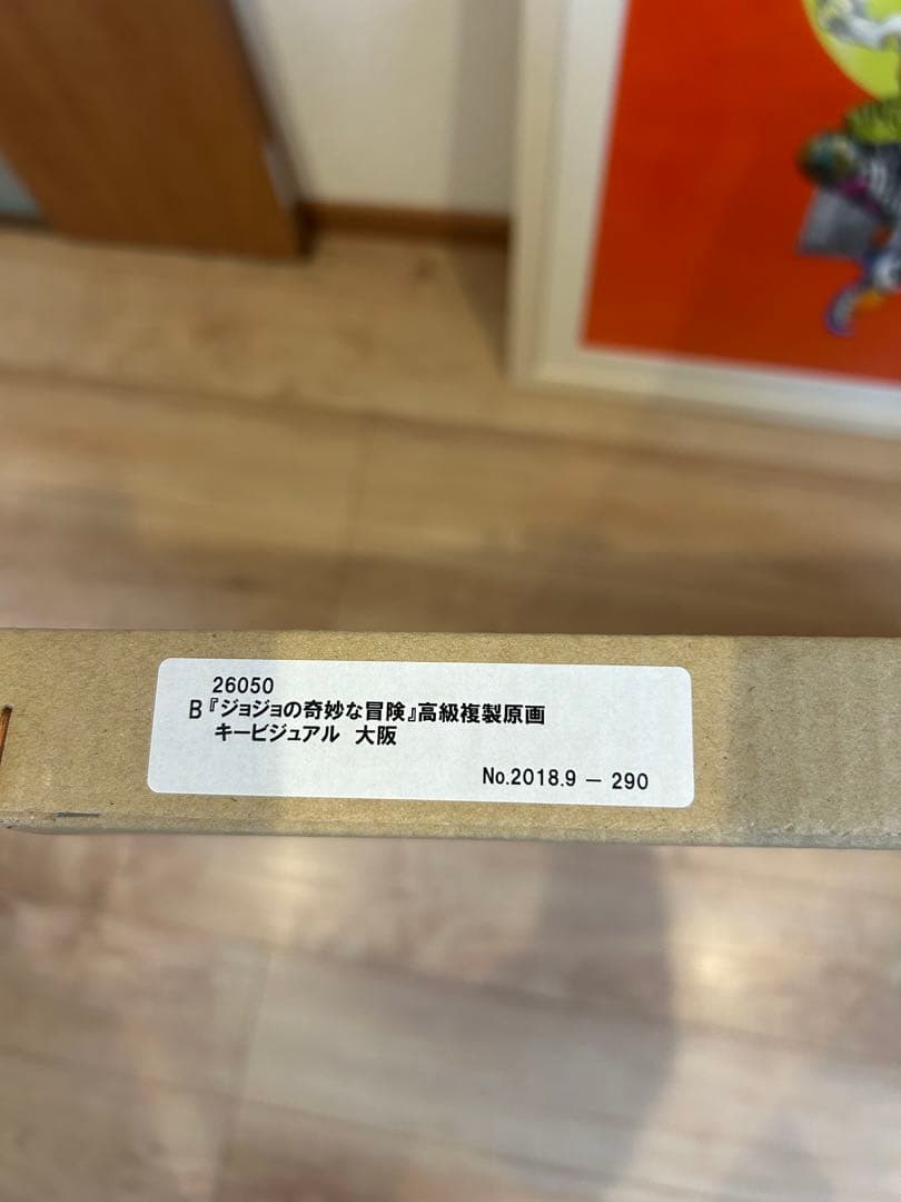 ジョジョ展　高級複製原画　ジョジョの奇妙な冒険 DIO 美品