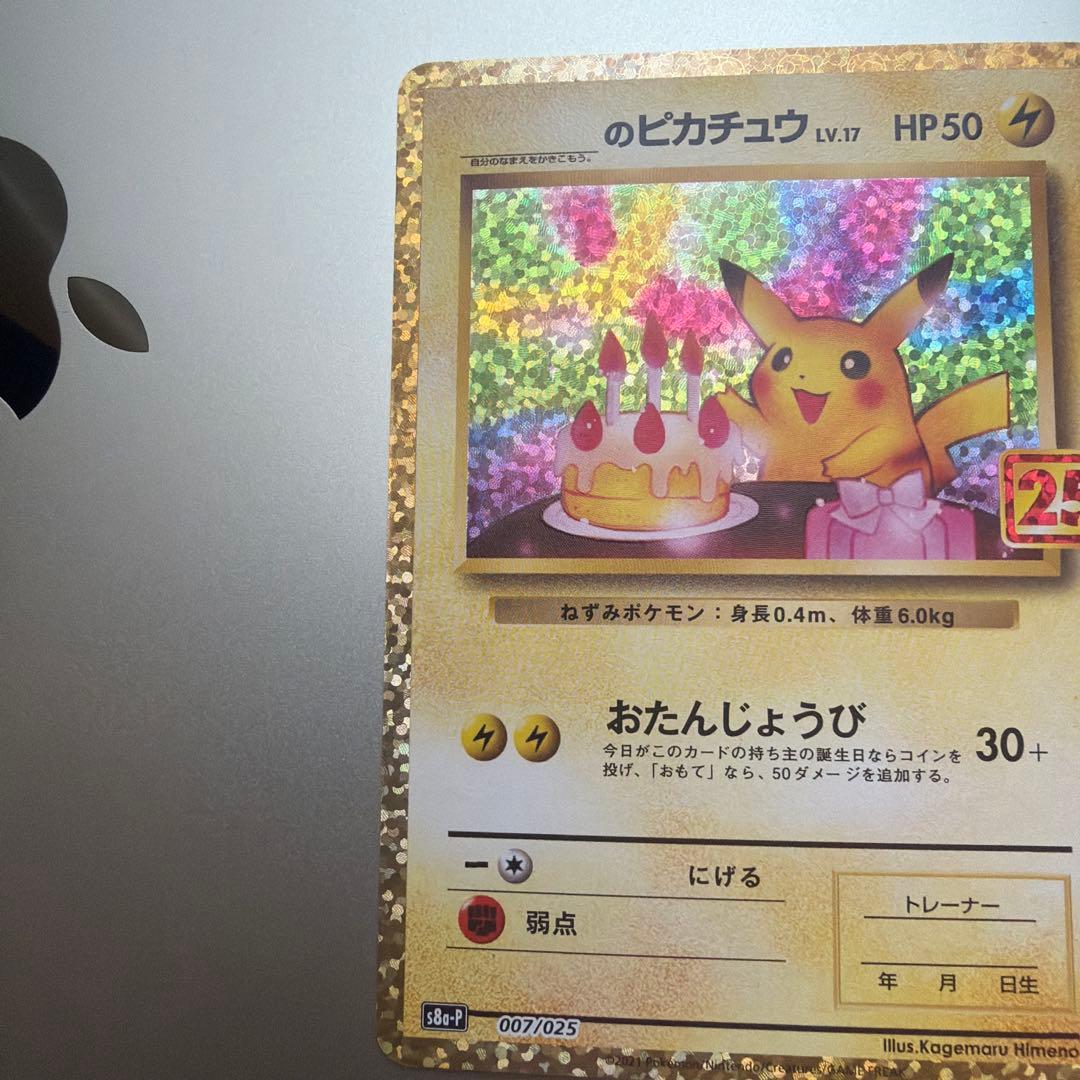 ピカチュウ LV.17 HP50 25周年記念カード