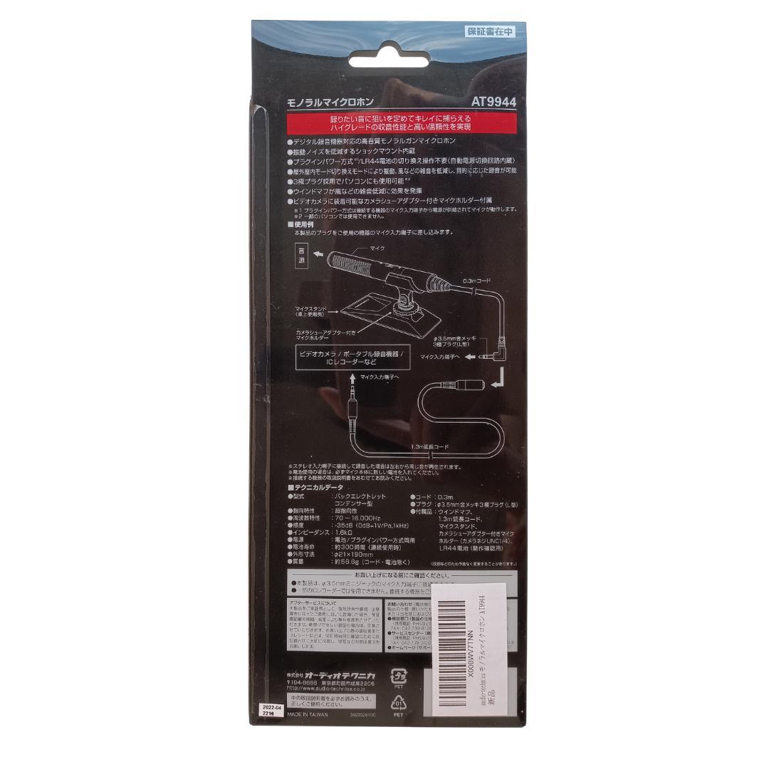 オーディオテクニカ ガンマイク