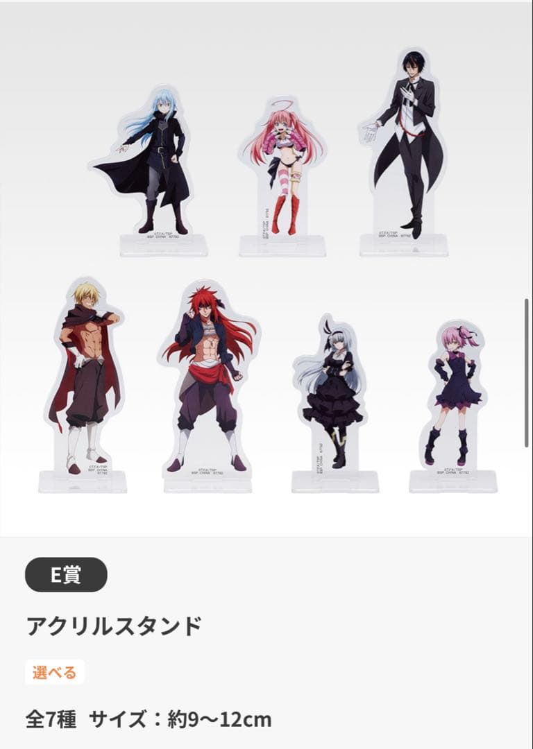 転生したらスライムだった件　一番くじ　全34種コンプリート