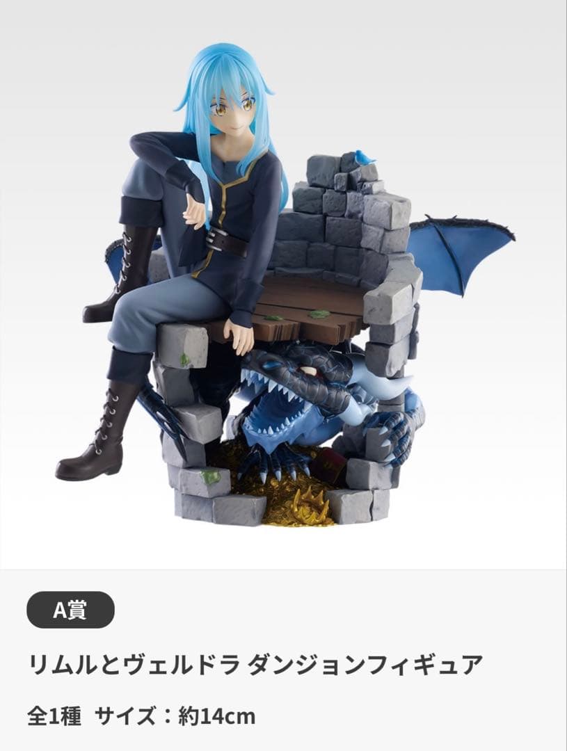 転生したらスライムだった件　一番くじ　全34種コンプリート