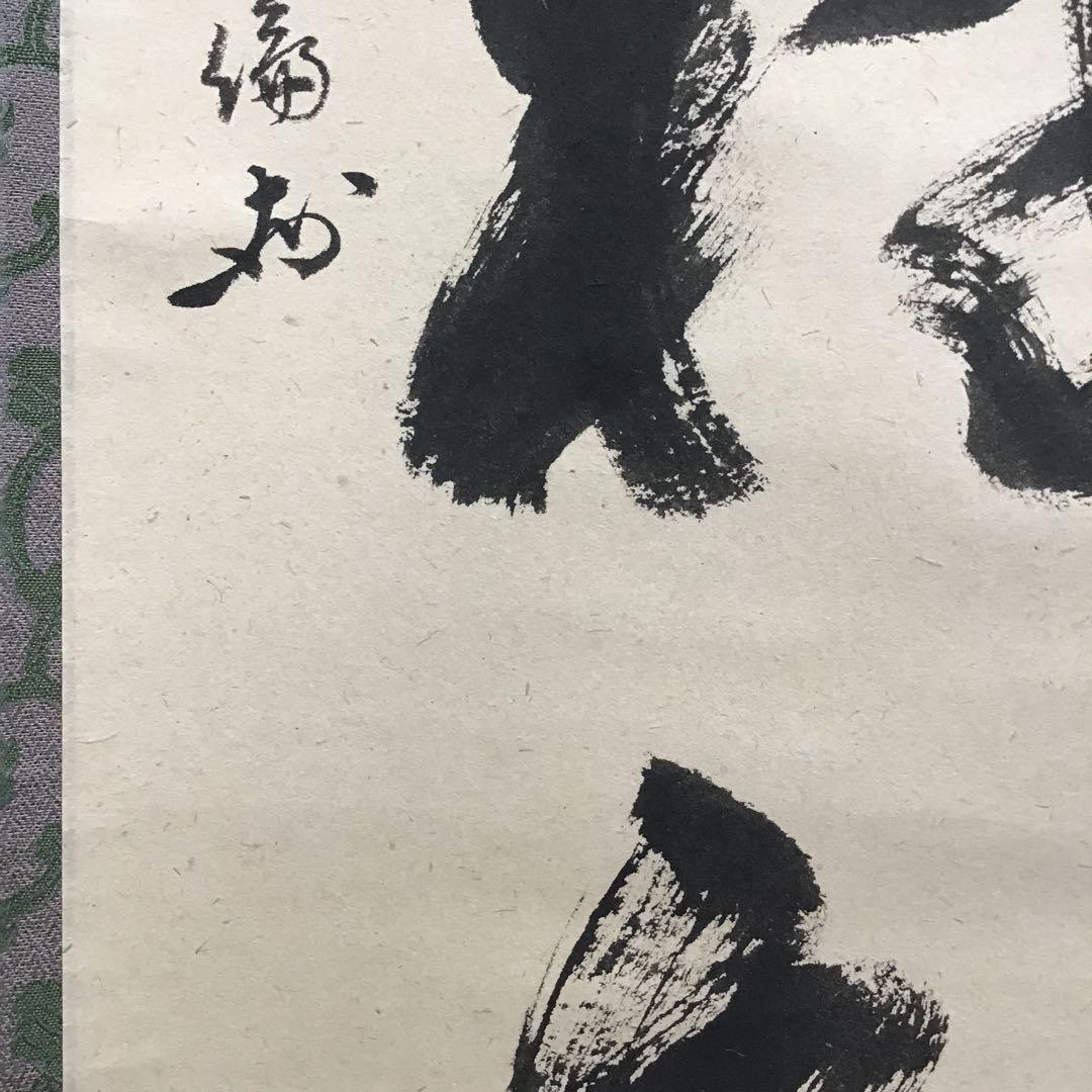 K掛軸　春近有梅知　松尾流家元宗倫(葆光斎)作•書付　共箱　紙箱　S969KJ