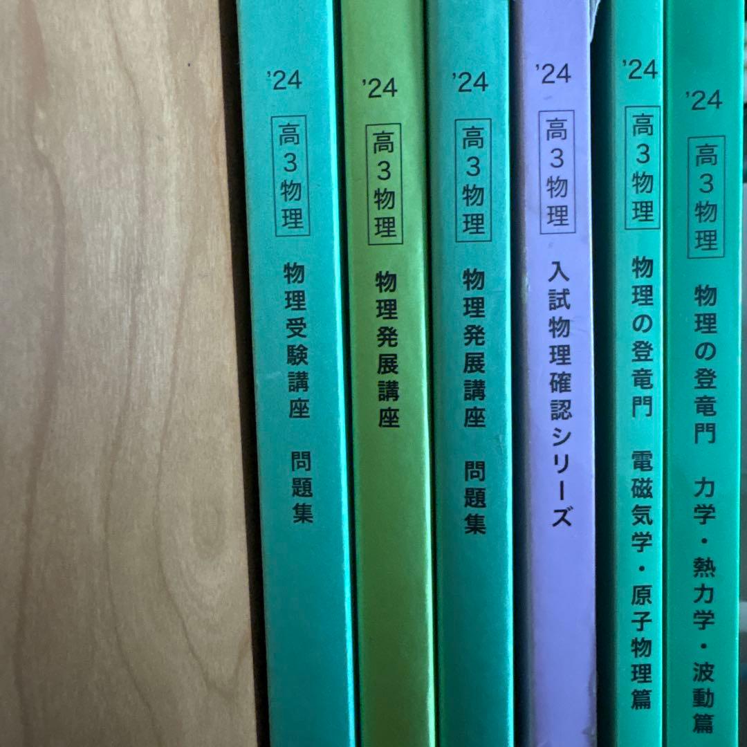 鉄緑会　高3物理