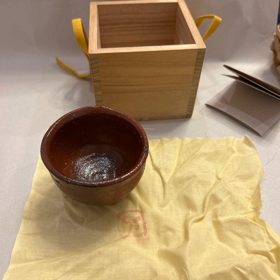 『値引き』アンティーク・備前焼　人間国宝　藤原啓　火襷　ぐい呑