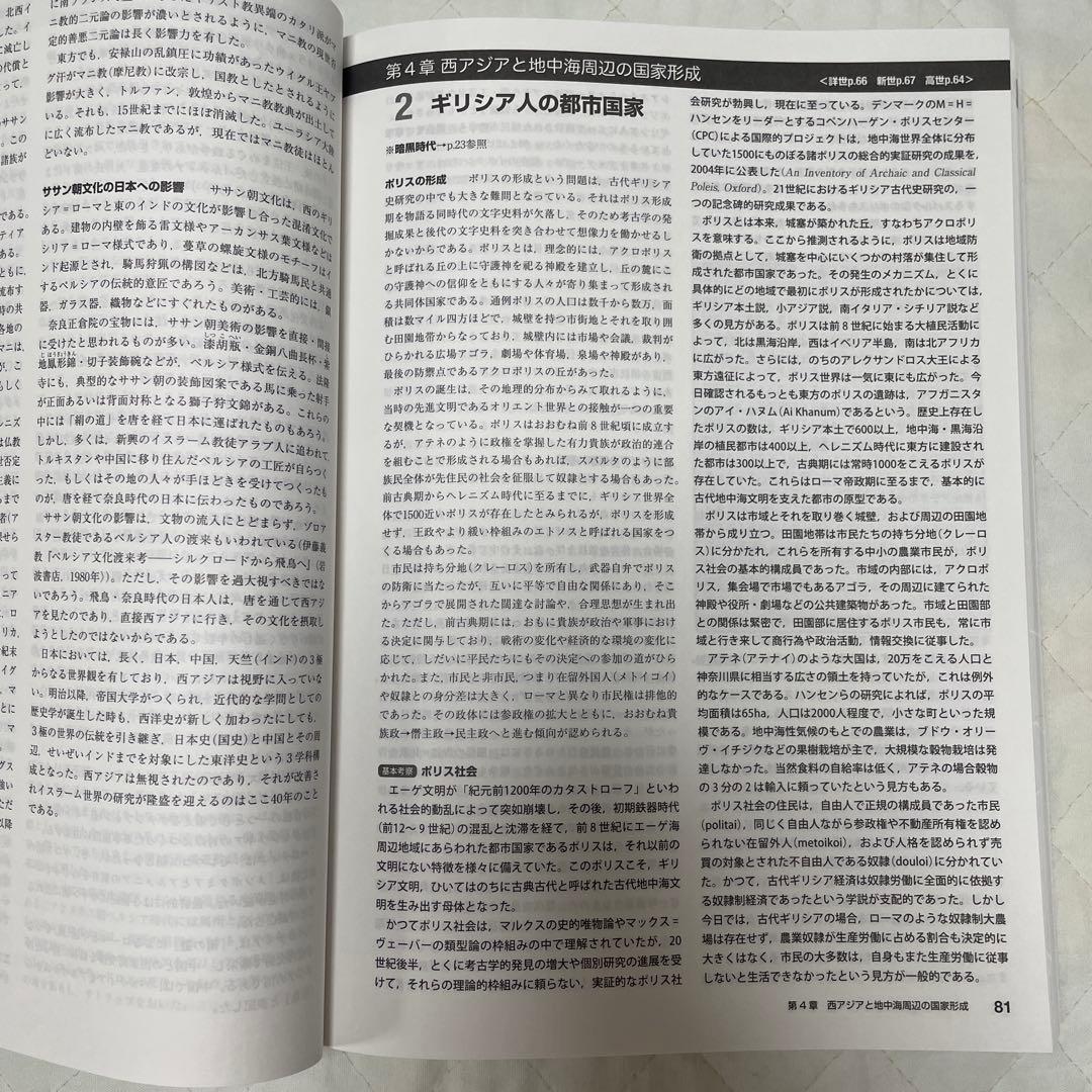 希少・入手困難 山川出版社「高校世界史探究」教授資料研究編/世界史/新課程