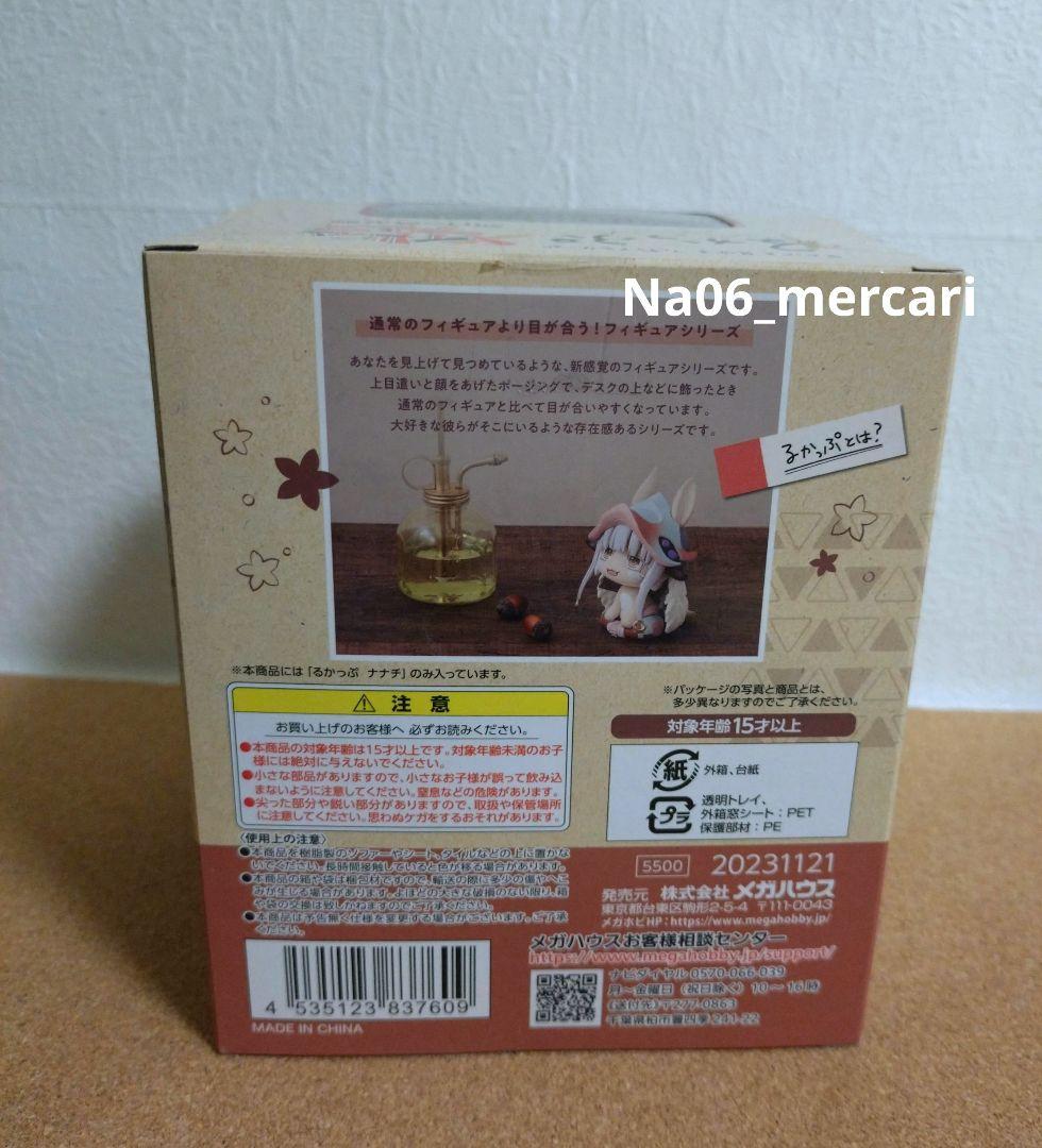 メイドインアビス　るかっぷ　ナナチ　未開封