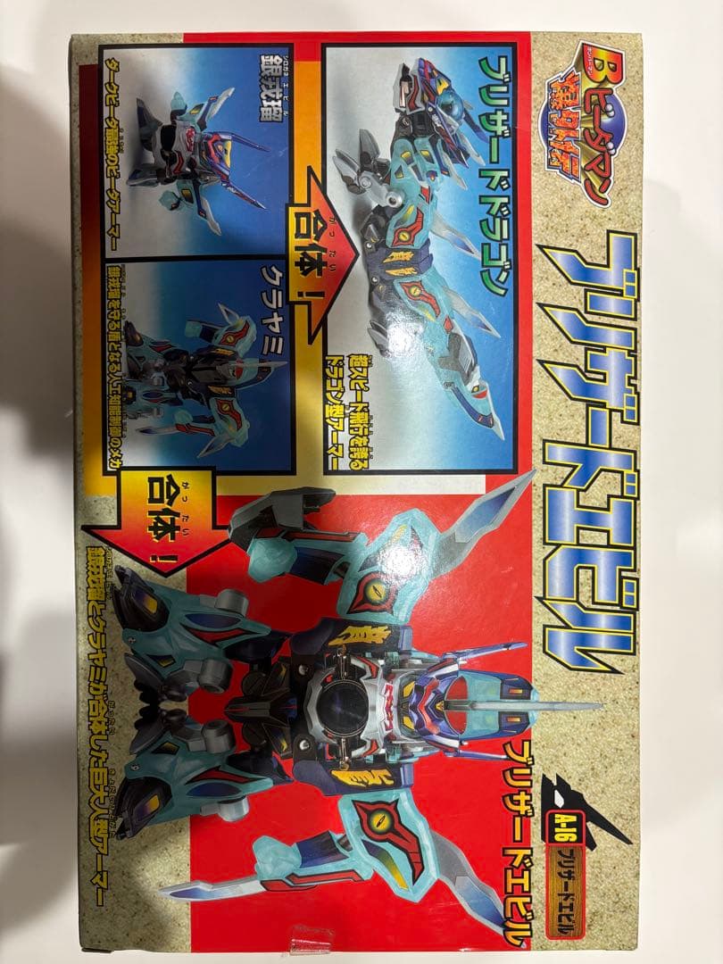 ビーダマン爆外伝　A-16ブリザードエビル