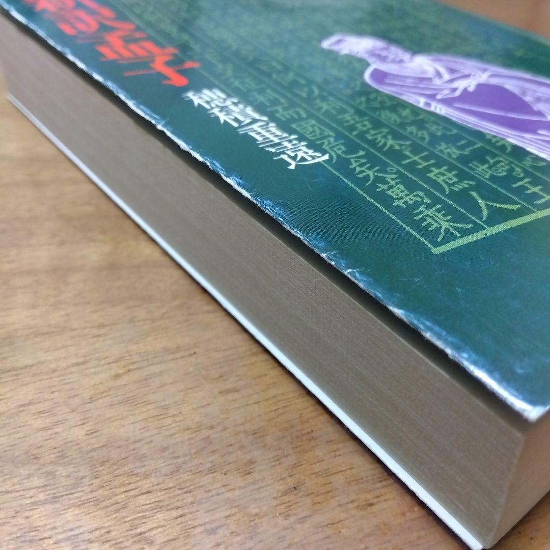 新訳孟子 穂積重遠 1980年発行