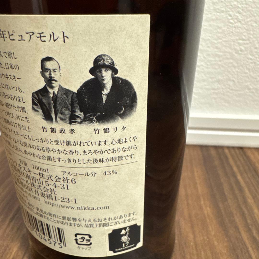 竹鶴17年