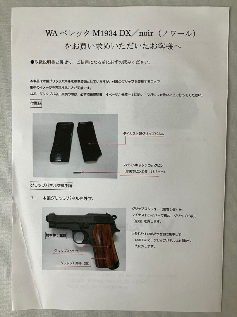 【匿名配送】ベレッタM1934 ノワール DXエディション　ウエスタンアームズ