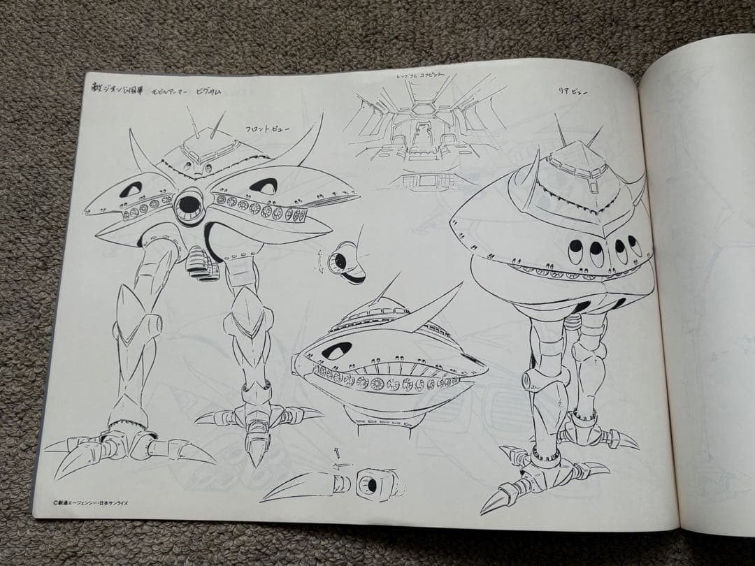 機動戦士ガンダム メカ設定集　モビルスーツ、モビルアーマー設定集