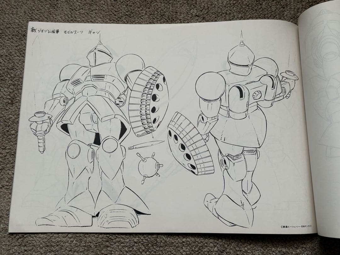 機動戦士ガンダム メカ設定集　モビルスーツ、モビルアーマー設定集