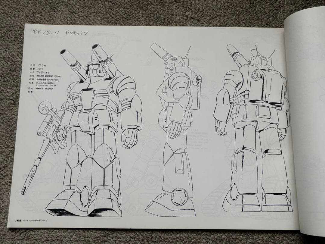 機動戦士ガンダム メカ設定集　モビルスーツ、モビルアーマー設定集
