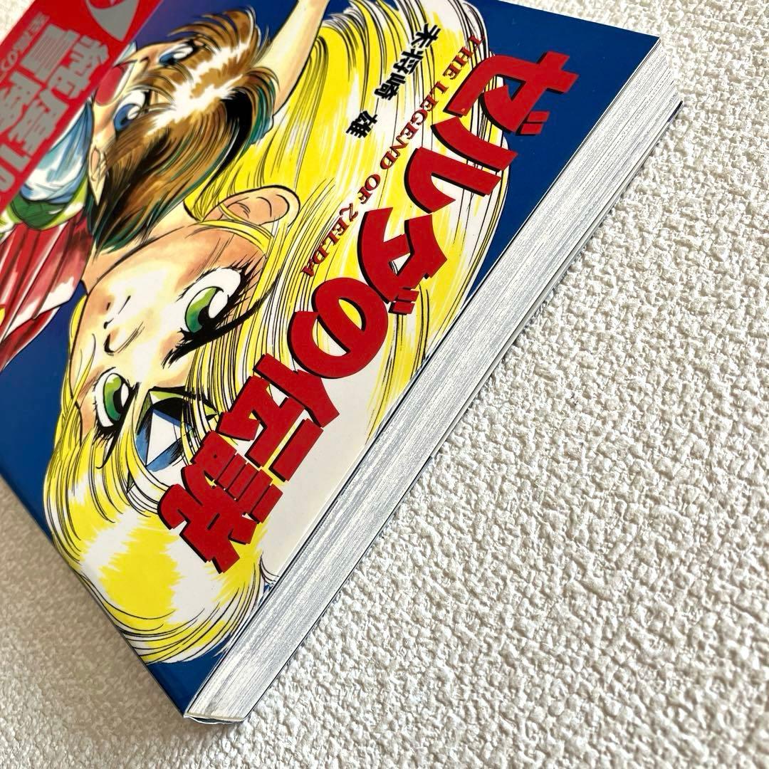 ゼルダの伝説　未将崎 雄　帯付き　初版本