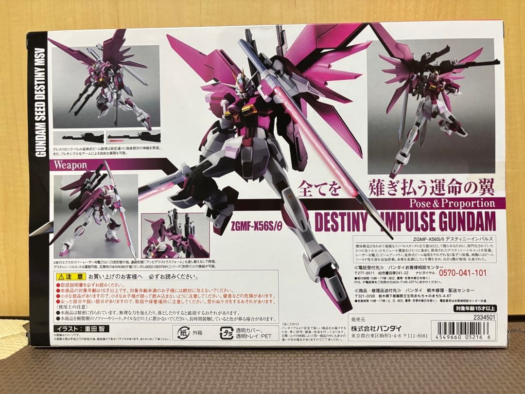 未開封 ROBOT魂 デスティニーインパルス ロボット魂 ガンダムSEED