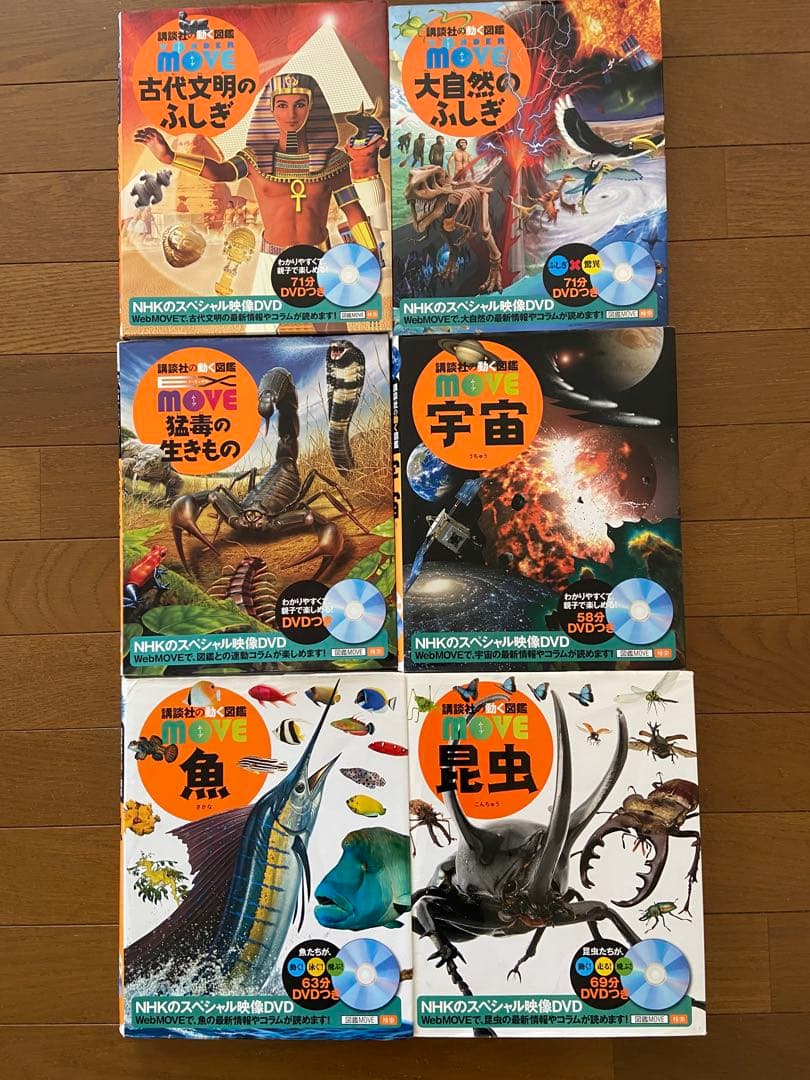 小学校の図鑑NEO 、講談社の動く図鑑15冊セット DVD12枚付き