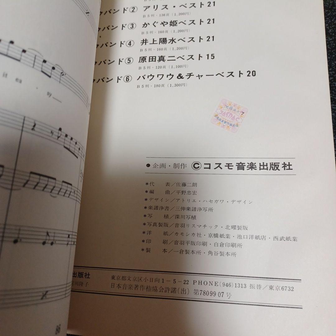 ゴダイゴ　Godiego Best11 バンドスコア　楽譜