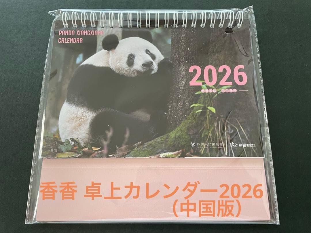 専用　シャンシャン