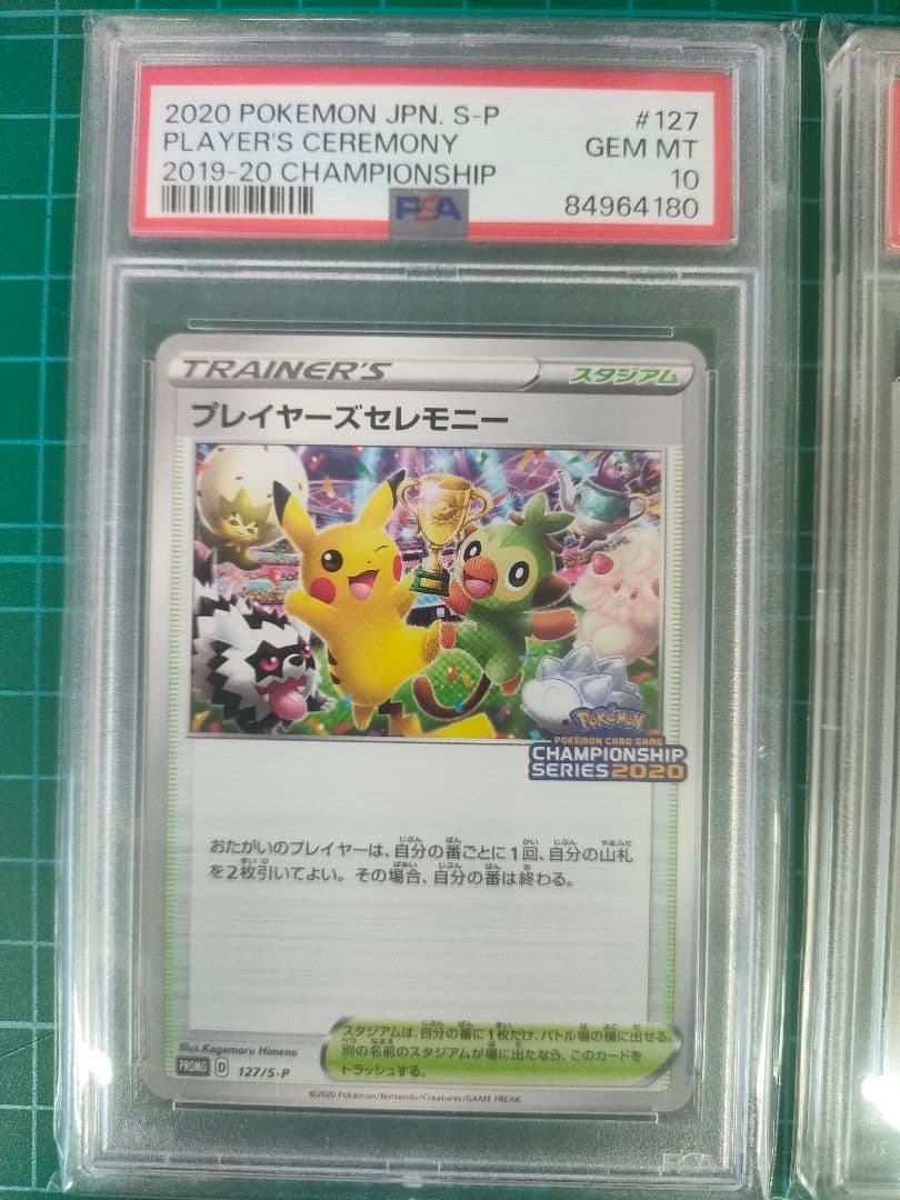 プレイヤーズセレモニー 　2020　ピカチュウ　ナンジャモのカイデン　PSA10