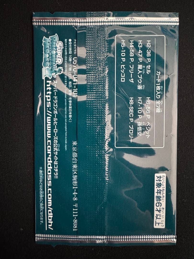 H7-10 P 孫悟空　未開封　元気玉悟空