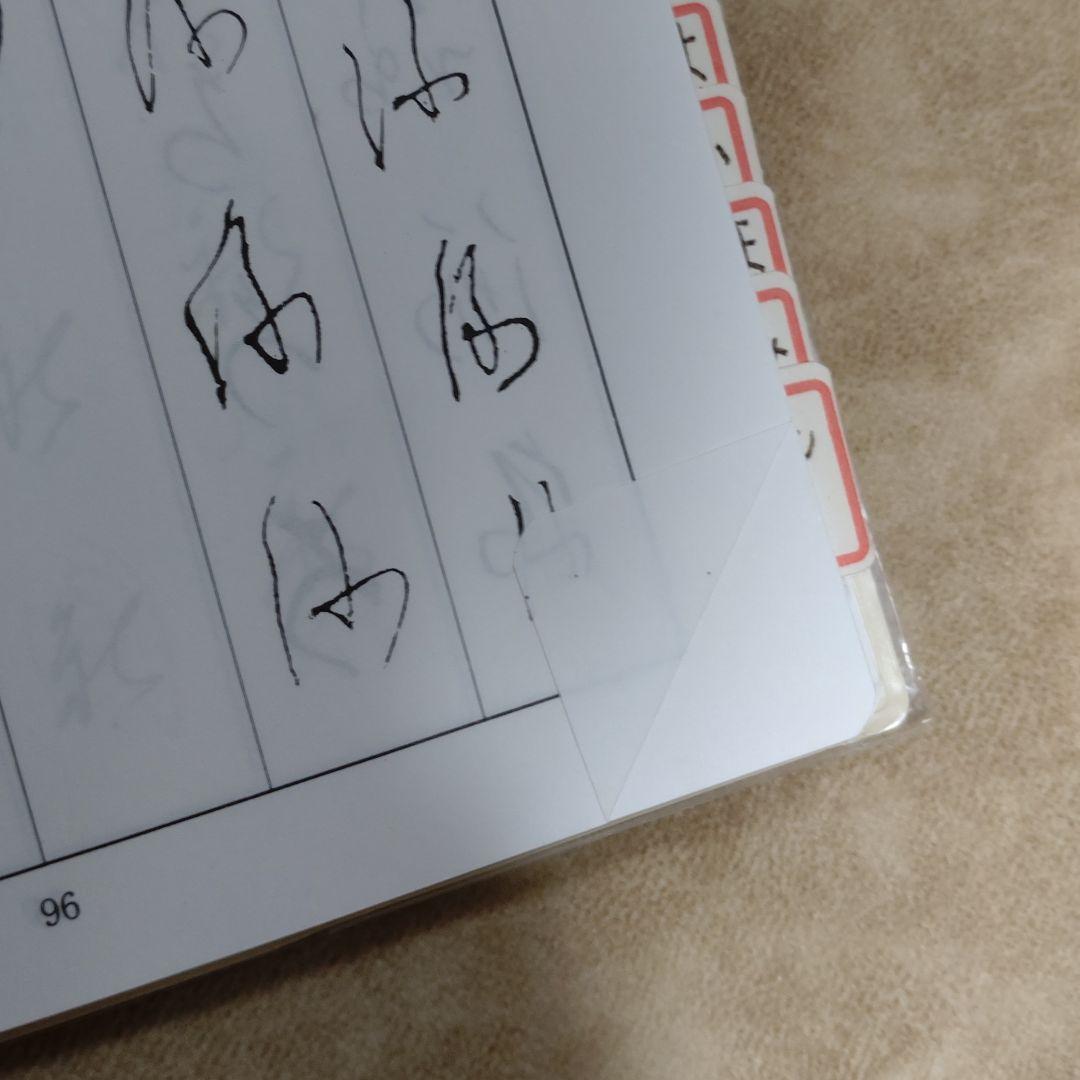 M*i様 書道 かな字典叢書3 香紙切字典