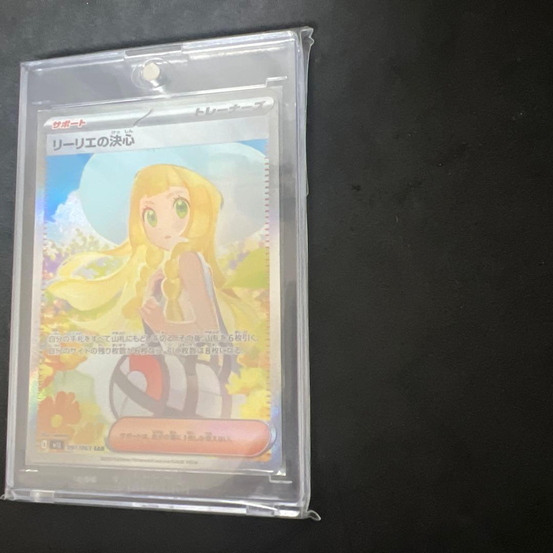 【美品】ポケモンカード　リーリエの決心 SAR