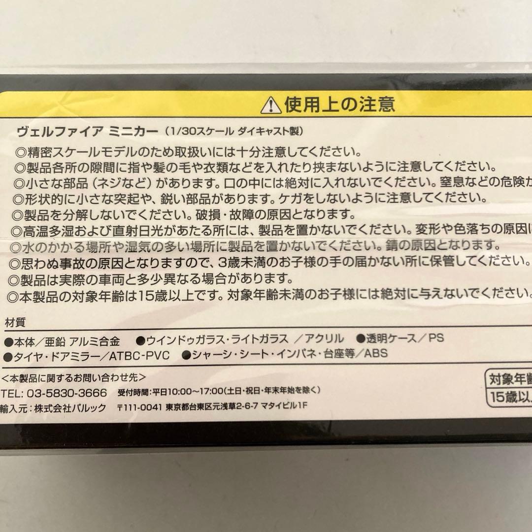 TOYOTA VELLFIRE 40系新型ヴェルファイア　ダイキャスト 1/30